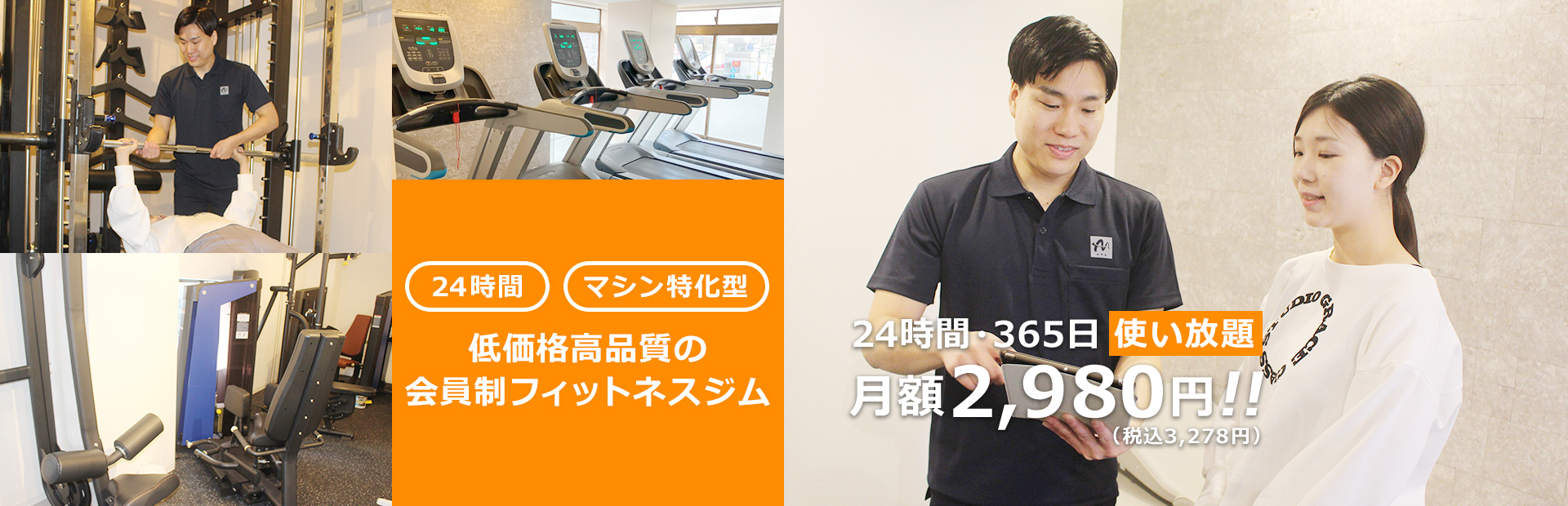 大阪市旭区・関目高殿で24時間年中無休のフィットネスジム
