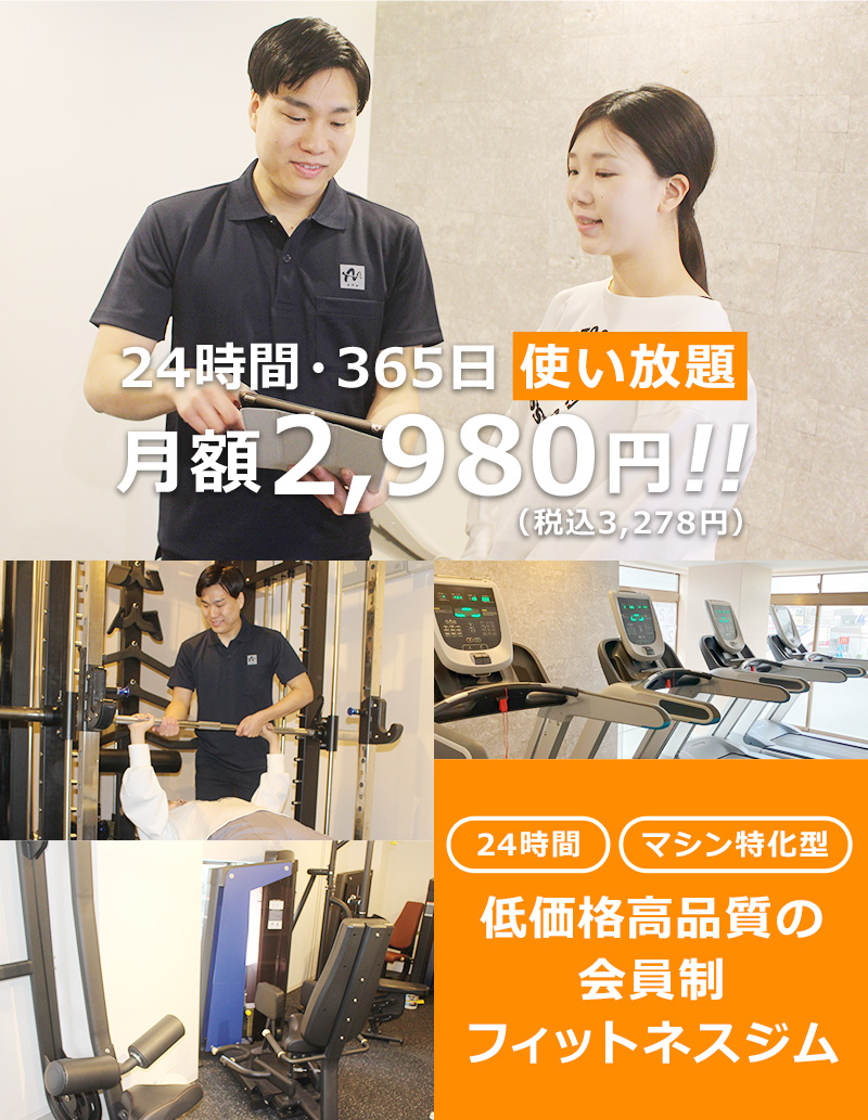 大阪市旭区・関目高殿で24時間年中無休のフィットネスジム